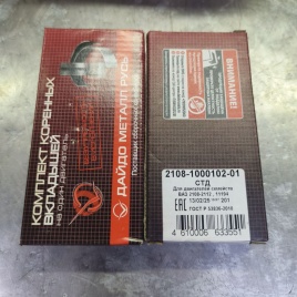 ВКЛАДЫШИ ВАЗ 2108-2170 КОРЕН. 0,0 (СТАНДАРТ)