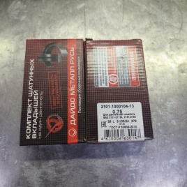 ВКЛАДЫШИ ВАЗ 2101-2108 шатун 0,75 (РЕМОНТ)