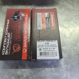 ВКЛАДЫШИ ВАЗ 2101-2121 КОРЕН. 0,25 (РЕМОНТ)