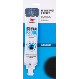 Полироль ВМПАВТО №3 Р3000 20гр