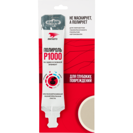 Полироль ВМПАВТО №1 Р1000 20гр