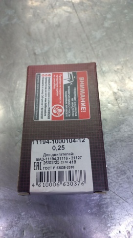 ВКЛАДЫШИ ВАЗ 2170-2190 шатун. 0,25 (РЕМОНТ) фото 1