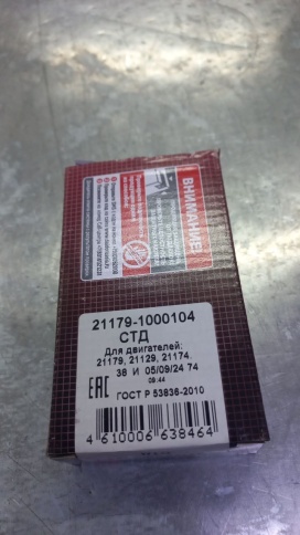 ВКЛАДЫШИ VESTA/ LARGUS/ Х-Ray 0,00 ДВ. ВАЗ ШАТУН фото 1